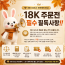 18K골드 주문 전 필수 필독사항!!