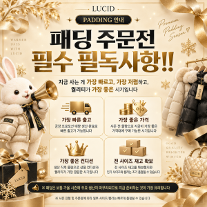 패딩 신상 대량입고 · 전사이즈 재고확보