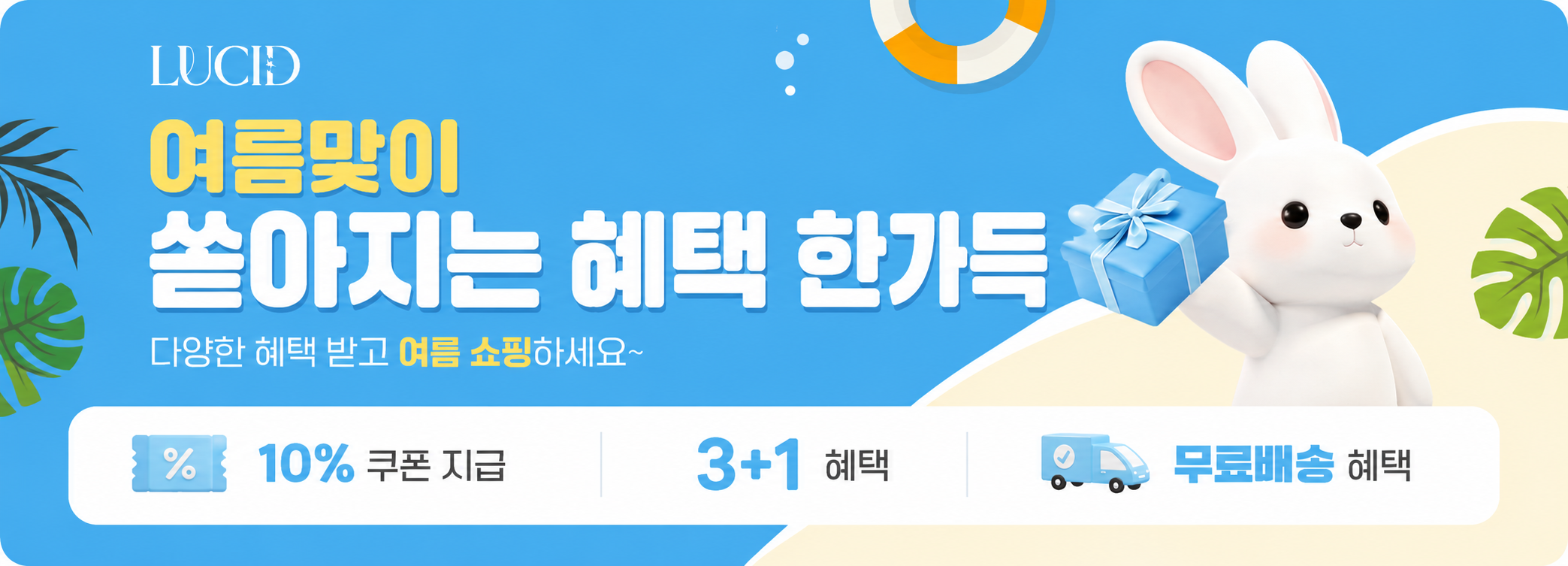 할인혜택 배너